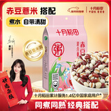 十月稻田 赤豆薏米粥 2斤 薏仁米 赤豆 粥米 杂粮 赤豆薏米 粗粮 大米伴侣