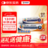 【原研进口】扶他林 双氯芬酸二乙胺乳胶剂 2%*50g 2盒装  缓解肌肉关节疼痛软组织扭伤拉伤挫伤骨关节炎