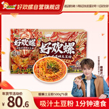 好欢螺螺蛳土豆粉500g*6袋礼盒广西柳州特产方便速食1分钟速食宵夜小吃