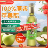 爷爷的农场 进口原浆苹果醋250ml 凉拌轻食调味冲调饮料果醋食醋