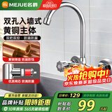 名爵（MEJUE）厨房冷热水龙头入墙式黄铜洗菜盆洗菜池水槽水龙头Z-1132