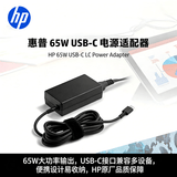 惠普（HP）原装65WUSB-C电源适配器 Type-c原厂笔记本电脑一体便携式PD充电器战66星14/15Book/适配器1P3K6