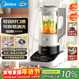 美的（Midea）安睡Max低音降噪系列破壁机 1.75L家用全自动多功能自清洗 古法浓浆辅食料理豆浆机 国家补贴 S59
