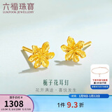 六福珠宝黄金耳钉栀子花足金耳饰新年礼物 计价 G01G0027DS 约0.94克