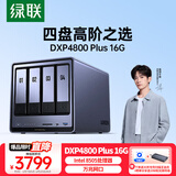 绿联私有云DXP4800 Plus 16G内存四盘位NAS网络存储 个人云硬盘家庭服务器 万兆网口 适用iPhone17