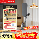 飞利浦（PHILIPS）【机皇】蒸汽家用立式高端挂烫机多合一智能温控熨烫机增压蒸汽电熨斗 AIS8540/80 礼物