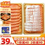 优到挪威冰鲜三文鱼刺身(大西洋鲑) 中段盒装生鱼片生鲜鱼类 年夜饭 三文鱼腩肉拼盘 400g （切片）