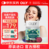 OLLY肌肤去瑕软糖50粒亮肤祛痘印闭口维生素AE生物素美白淡化色素