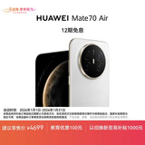 HUAWEI Mate 70 Air 16GB+256GB 羽衣白 超薄长续航 7英寸华为临境大屏 红枫原色影像 鸿蒙手机