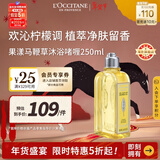 欧舒丹果漾马鞭草沐浴露250ml清爽沐浴啫喱法国原装进口男女士礼物