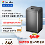 统帅（Leader）海尔出品 波轮洗衣机 全自动家用迷你洗衣机 7公斤小型 京东自营以旧换新家电补贴 @B70M10BTD1