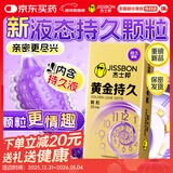 杰士邦避孕套延时安全套黄金持久套套10只颗粒情趣凸点螺纹凉感成人用品