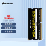 美商海盗船（USCORSAIR） 8GB DDR4 2400 笔记本内存条 复仇者系列