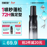 左颜右色发丝蓬蓬粉雾210ml  蓬松水发胶头发蓬松定型喷雾造型干发喷雾