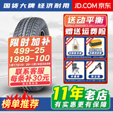 胎小强推荐 汽车轮胎 215/55R16 适配迈腾致胜荣威550