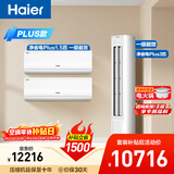 海尔净省电Plus空调套装 小红花套系 AI节能大1.5匹挂机大3匹柜机 新一级变频冷暖两室一厅 以旧换新