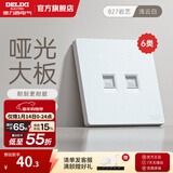 德力西（DELIXI）开关插座面板哑光奶油风磨砂大板暗装家用墙壁usb插座827浅云白 二位网络插座（六类）