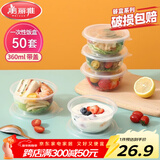 美丽雅 一次性饭盒圆形360ml*50套 汤碗酱料打包碗吸塑密封加厚带盖透明