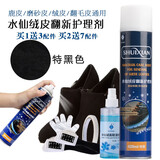 水仙鞋粉磨砂打理液麂皮翻毛皮鞋清洁护理鞋油反绒皮补色喷剂420ml 特黑色（黑色）