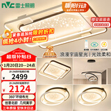 雷士（NVC）客厅吸顶灯具套餐现代中山简约北欧创意星空氛围星光灯星雨赠安装
