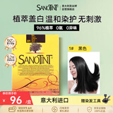 SANOTINT圣丝婷染发剂植物天然盖白染发膏 黑色 男女意大利进口圣诗婷