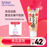 莎娜（SANA）日本豆乳美肌浓润洗面奶女高保湿补水洁面乳干皮秋冬150g