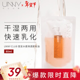 悠宜（unny club）水感清透卸妆油琥珀80ml（干湿两用快速乳化清爽水感不新年礼物