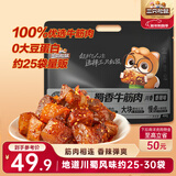 三只松鼠蜀香牛筋肉香辣味400g袋装休闲零食牛肉干熟食解馋小包装即食
