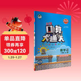 53小学口算大通关 数学 一年级上册 RJ 人教版 2025秋季 含参考答案