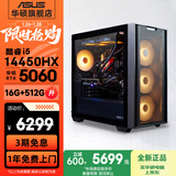 华硕全家桶追影i5 13400F/13600KF/5060/5060Ti/5070黑神话三角洲游戏台式电脑主机直播设计组装整机 规格三丨热销14代i5/RTX5060