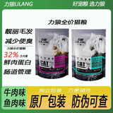 力狼猫粮 幼猫成猫通用天然猫食 宠物店猫咪主粮田园猫金吉拉 力狼(牛肉味)全期猫粮500g
