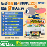 爱普生（EPSON）墨仓式 L3251彩色打印机 微信打印/无线连接 家用打印优选 AI学习打印机（打印、复印、扫描）