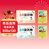 2025秋53全优卷53天天练同步试卷一年级上册小学套装共4册语文+数学人教版赠2个演算本