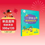 学而思 新版一学就会英语思维培养小学五年级下 英语学习必备教材