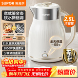 苏泊尔（SUPOR）电水壶 烧水壶一键保温  2.5L家庭大容量吨吨壶 316L不锈钢无缝内胆 电热水壶 SW-25T02P