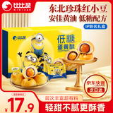 比比赞（BIBIZAN）小黄人低糖蛋黄酥礼盒360g年货员工团购蛋糕点心面包老人休闲零食