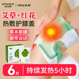 海氏海诺艾暖艾草红花暖膝贴自发热膝盖暖贴生姜贴膝关节暖宝宝6片