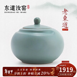 东道汝窑河南非遗 缘生茶叶罐 2014年老东道茶具配件陶瓷功夫茶道汝瓷 天青色 600ml 1个