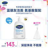 丝塔芙蓝朋友温和清润泡沫洁面乳473ml氨基酸表活洗面奶敏肌