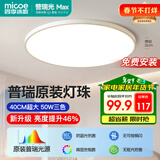 四季沐歌（MICOE）全光谱护眼卧室吸顶灯简约超薄超亮LED儿童房间书房灯具
