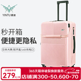 银途日本前开盖行李箱万向轮登机箱拉杆箱男女前开口密码旅行箱子 茱萸粉（充满活力又甜美） 26英寸 (前开盖/USB充电)出国旅行