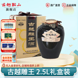 古越龙山浙江绍兴黄酒传统半甜型善酿酒古越雕王老黄酒2.5L坛装礼盒 2.5L 1坛 礼盒装