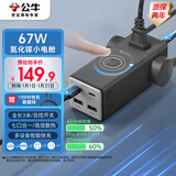 公牛（BULL）氮化镓67W快充笔记本插座/USB插线板便携插排3C认证 适用iphone17  总控开关2C2A+3位全长3米灰色