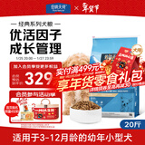 伯纳天纯经典系列小型犬幼犬粮3月-12月龄柯基泰迪比熊10kg/20斤