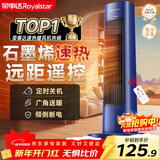 荣事达（Royalstar）【热销爆款】石墨烯取暖器家用塔暖风机电暖器遥控立式摇头电暖气冷暖两用暖风扇小太阳 NTC-2058D