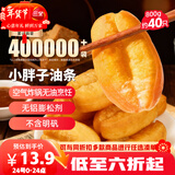 三全小胖子油条400g*2共800g约40只 早餐半成品面点早点速食年货送礼