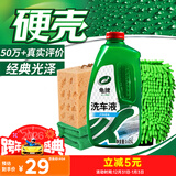龟牌（Turtle Wax）硬壳高泡沫洗车液套装(TC-75)1.25L汽车水蜡强力去污高泡沫清洗剂