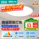 四季沐歌（MICOE）照明吸顶灯led卧室灯饰阳台过道餐厅简约中山灯具