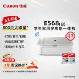 佳能（Canon）E568白 无线自动双面学生彩色喷墨多功能一体机（打印/复印/扫描 WiFi 学生作业/照片打印 家用）