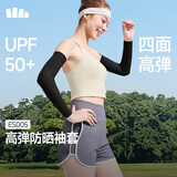 蕉下（beneunder）高弹防晒袖套女冰袖男防紫外线开车骑行运动通勤手臂防晒透气凉感
